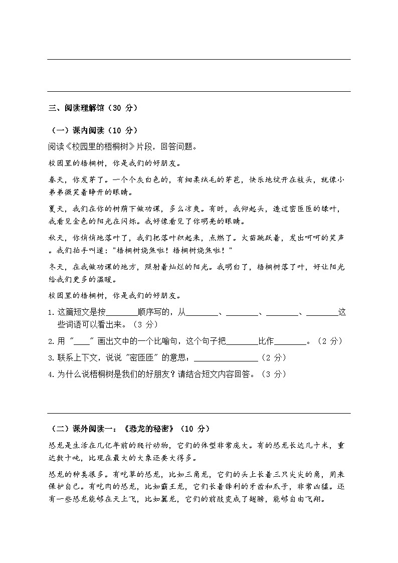 2025年统编版语文四年级上册第二次月考测试卷第3页