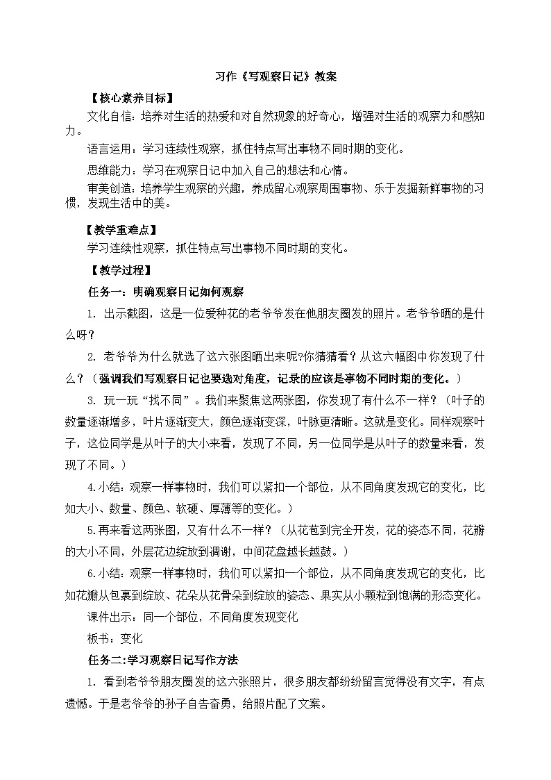 四上册第三单元习作《写观察日记》教案第1页