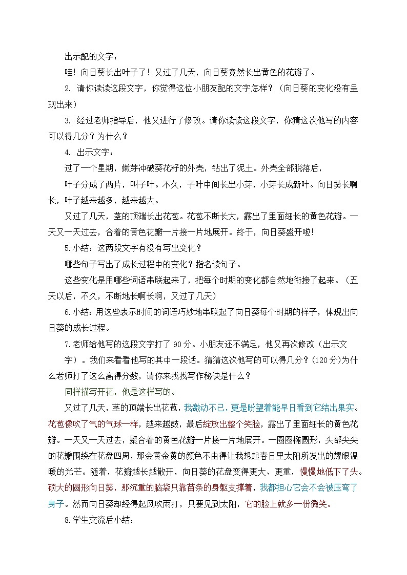 四上册第三单元习作《写观察日记》教案第2页