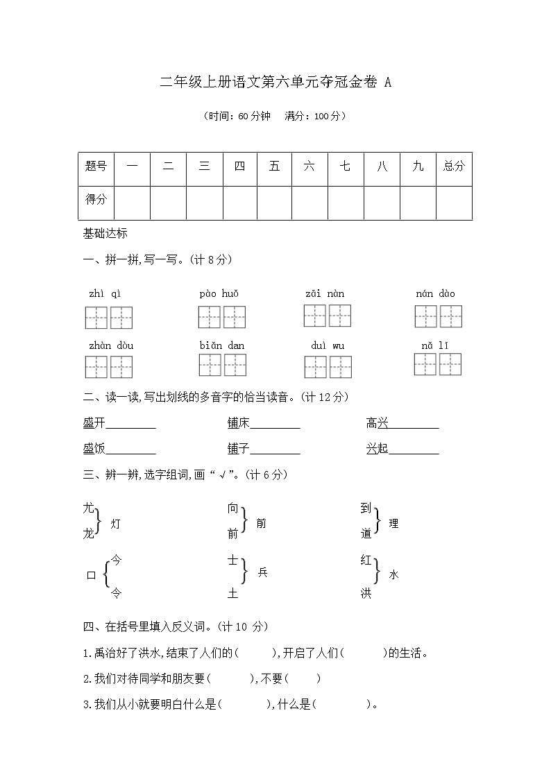 二年级上册语文第六单元夺冠金卷A（部编版  含答案）第1页