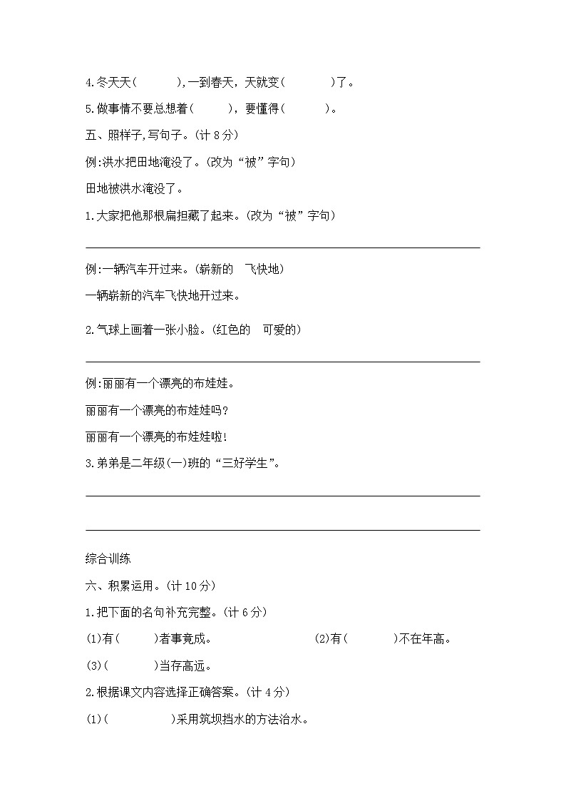 二年级上册语文第六单元夺冠金卷A（部编版  含答案）第2页