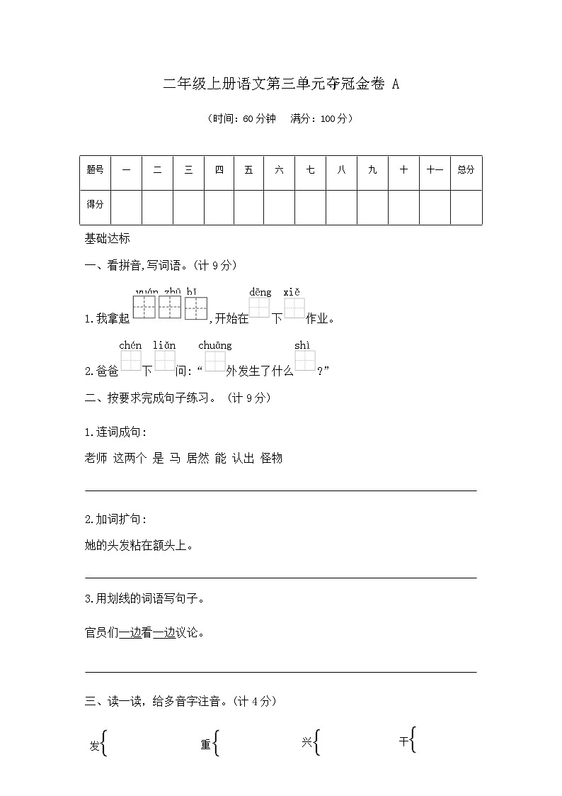 二年级上册语文第三单元夺冠金卷A（部编版  含答案）第1页