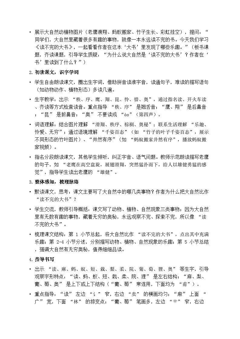 部编版三年级上册语文第七单元《读不完的大书》教案第2页