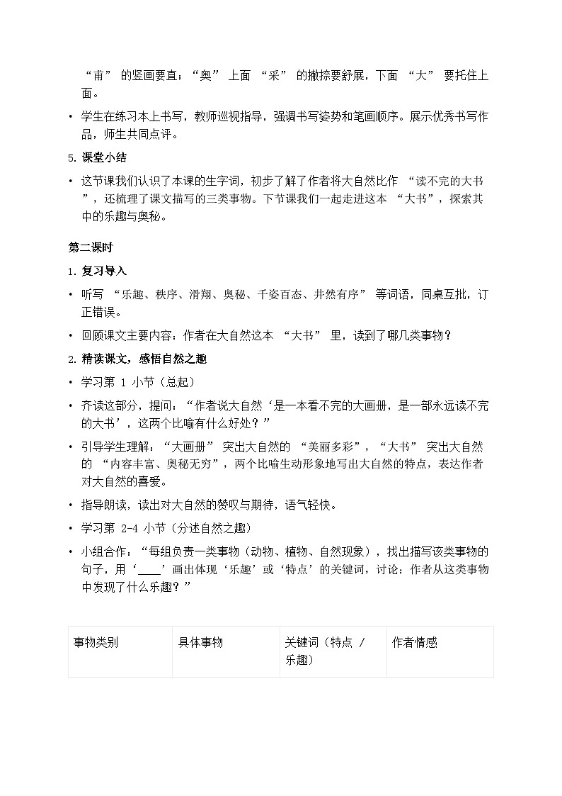 部编版三年级上册语文第七单元《读不完的大书》教案第3页