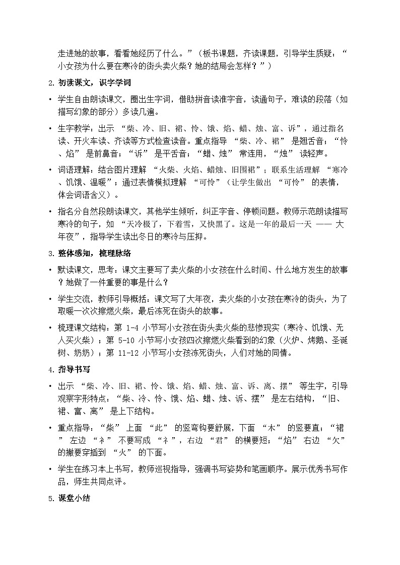 部编版三年级上册语文第三单元《卖火柴的小女孩》教案第2页