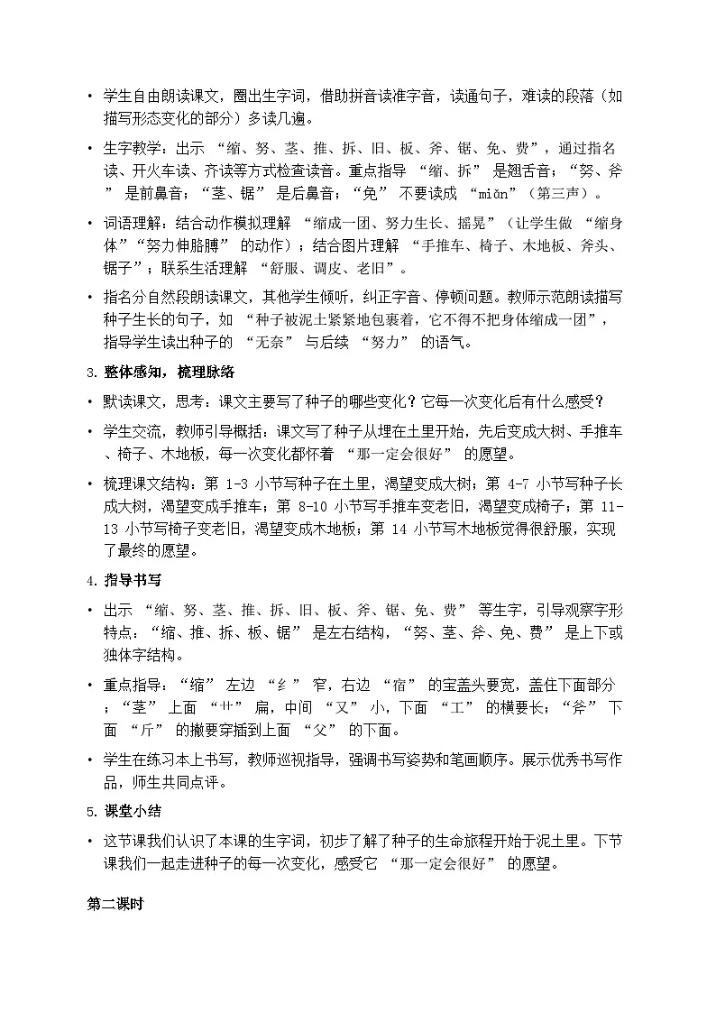 部编版三年级上册语文第三单元《那一定会很好》教案第2页
