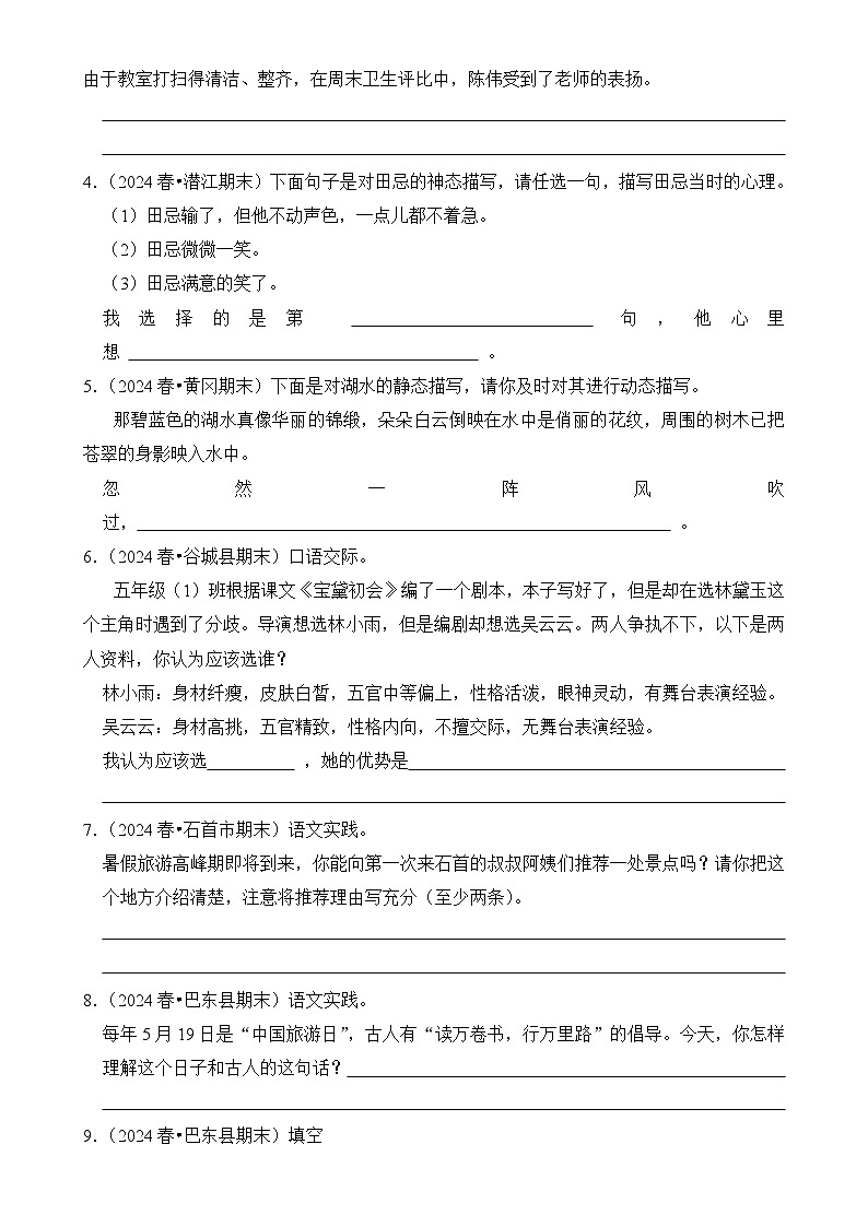 专题08 语言表达-2024-2025学年五年级语文下学期期末备考真题分类汇编（湖北专版）-A4第2页