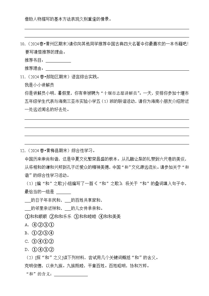 专题08 语言表达-2024-2025学年五年级语文下学期期末备考真题分类汇编（湖北专版）-A4第3页