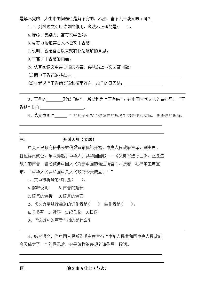 专题12：课内阅读理解-2023-2024学年六年级上册语文期末专项知识点（统编版）-A4第2页