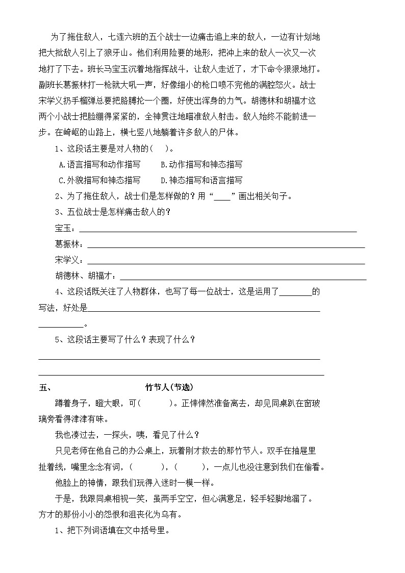 专题12：课内阅读理解-2023-2024学年六年级上册语文期末专项知识点（统编版）-A4第3页