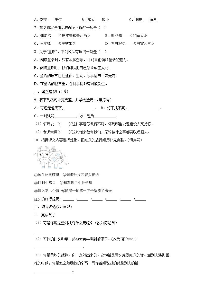 部编版语文3年级上册第3单元分层单元卷B提升测试（含答案）第3页