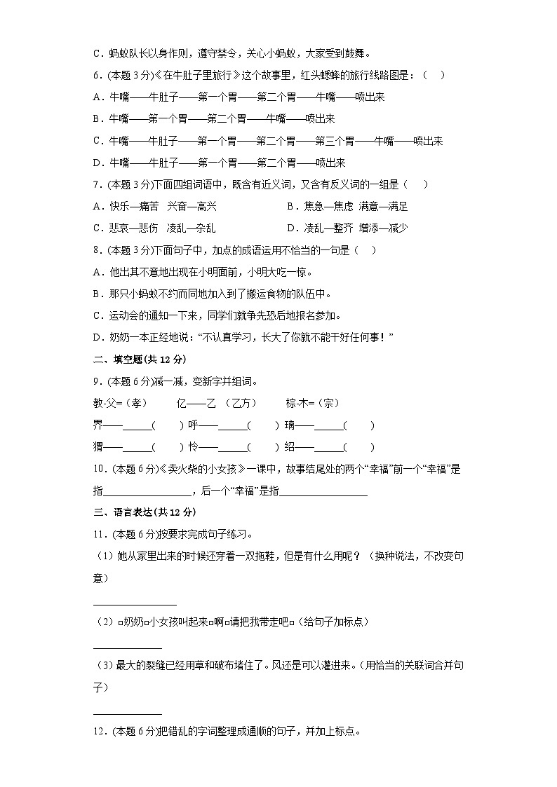 部编版语文3年级上册第3单元分层单元卷C培优测试（含答案）第2页