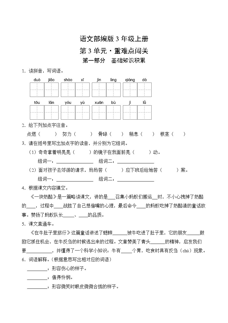 部编版语文3年级上册第3单元测试卷（含答案）第2页