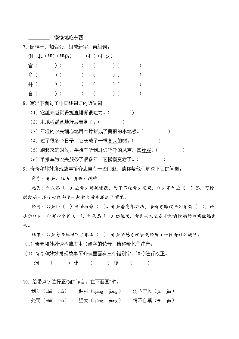 部编版语文3年级上册第3单元测试卷（含答案）第3页