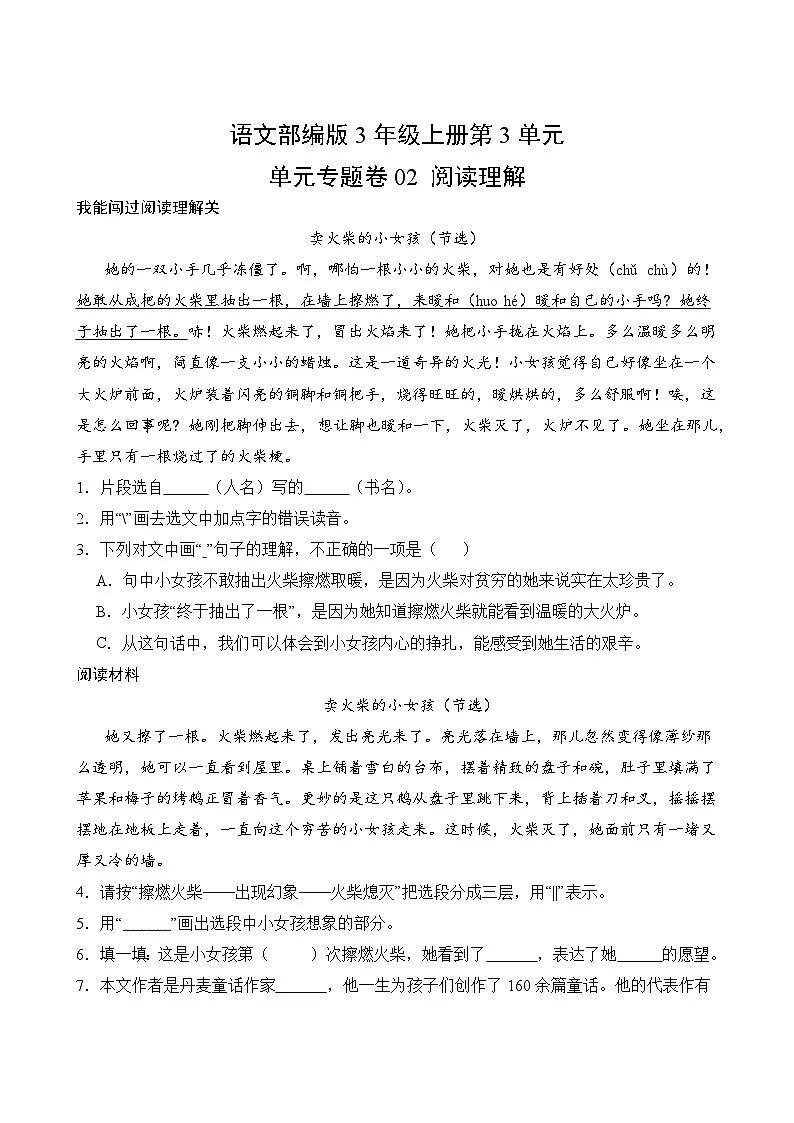 部编版语文3年级上册第3单元02 阅读理解专项练习（含答案）第3页