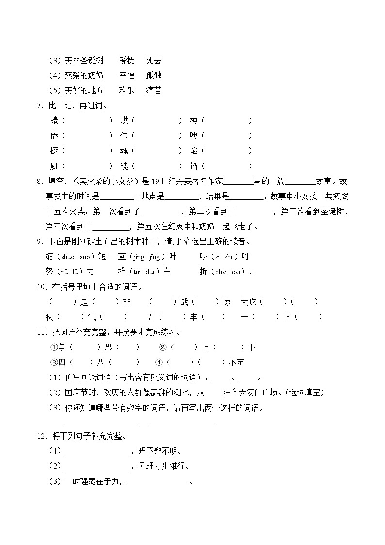 部编版语文3年级上册第3单元01 字词句专项练习（含答案）第3页