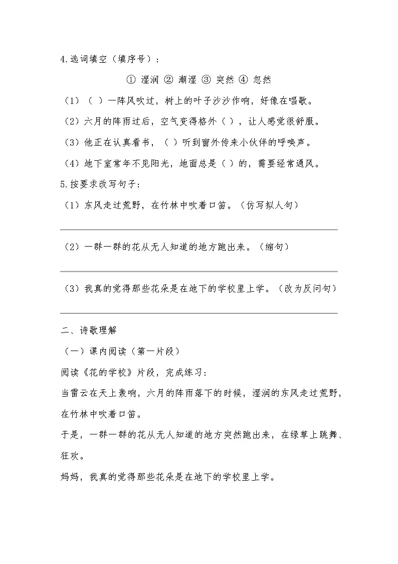 2025-2026 统编2024版三年级语文上册第2课《花的学校》同步练习（有答案）第2页