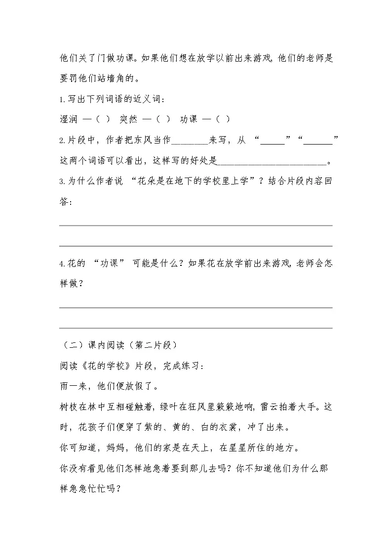 2025-2026 统编2024版三年级语文上册第2课《花的学校》同步练习（有答案）第3页