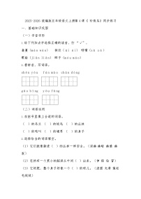 语文五年级上册珍珠鸟同步练习题