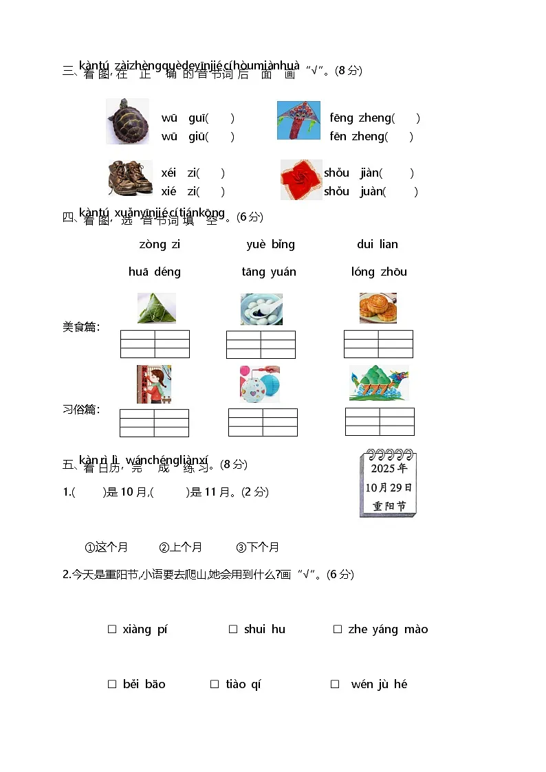 统编版（2024）+小学语文+一年级上册+第四单元+试卷+答案第2页