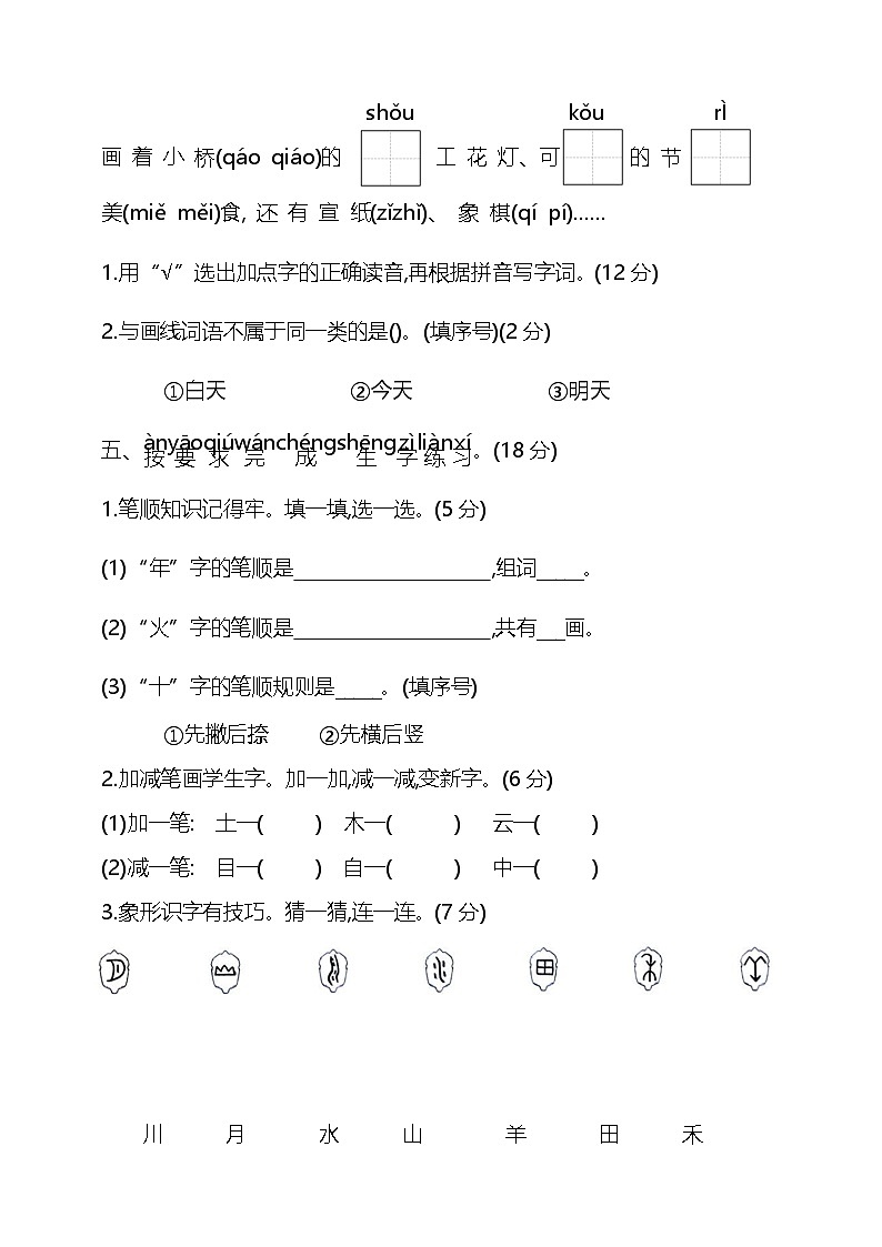 期中测试+2025-2026学年+统编版+小学语文+一年级上册+答案第2页