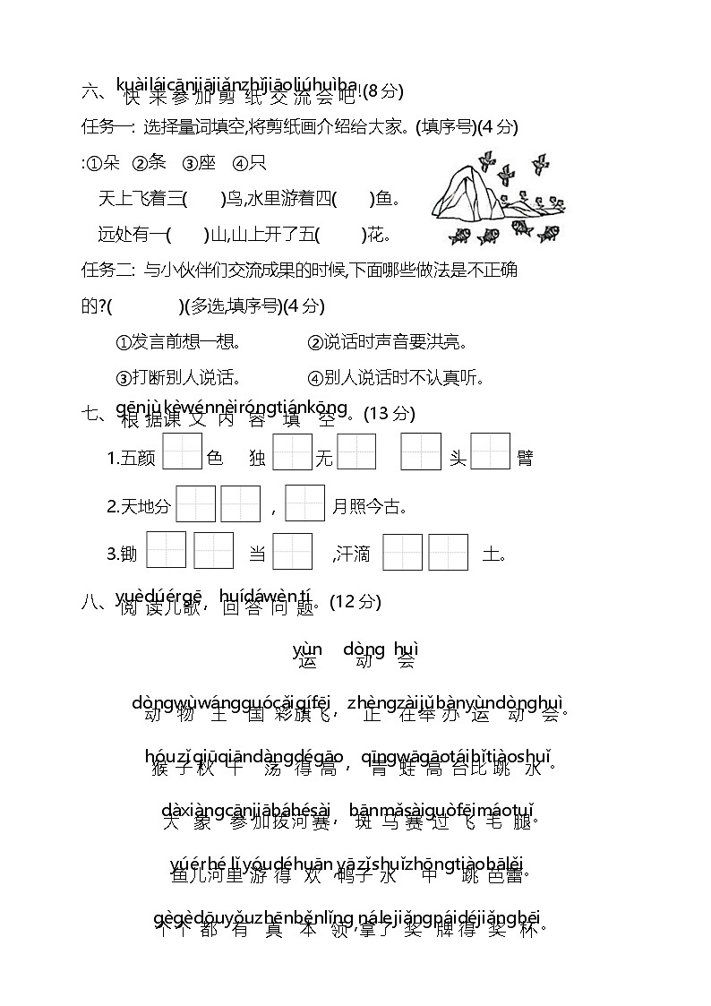 期中测试+2025-2026学年+统编版+小学语文+一年级上册+答案第3页