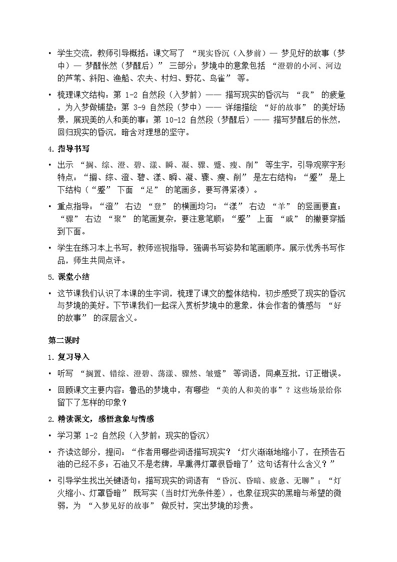 部编版六年级上册语文第八单元《好的故事》教案第3页