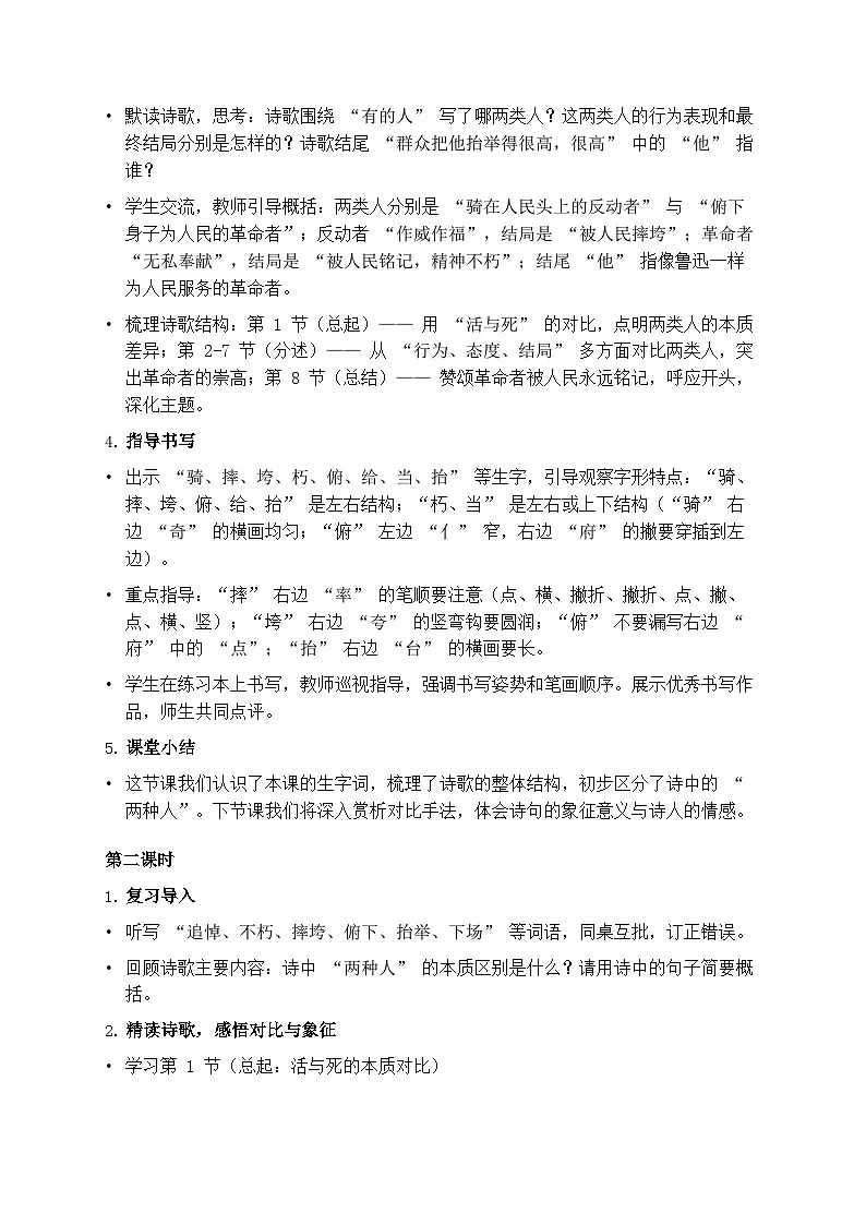 部编版六年级上册语文第八单元《有的人——纪念鲁迅有感》教案第3页
