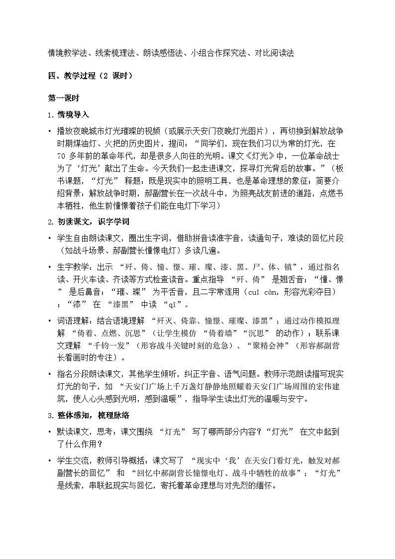 部编版六年级上册语文第二单元《灯光》教案第2页