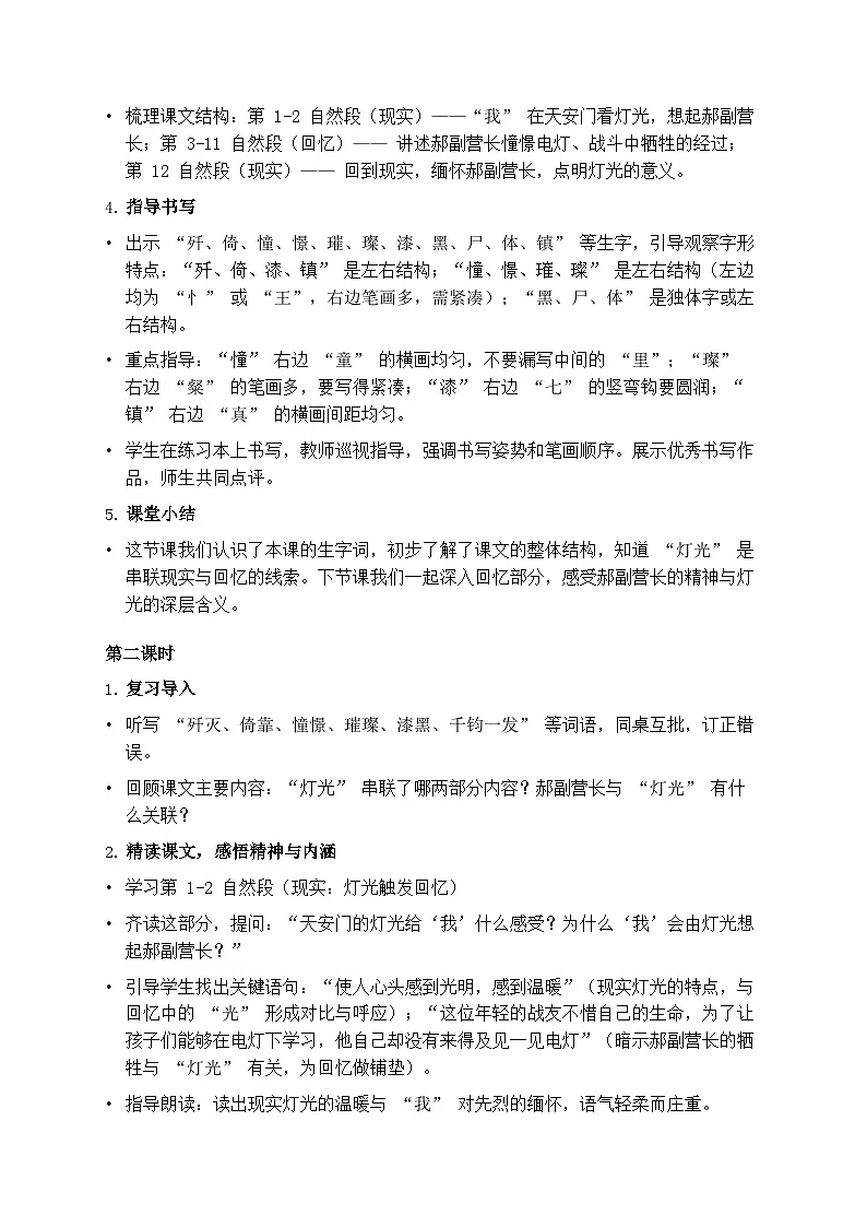 部编版六年级上册语文第二单元《灯光》教案第3页
