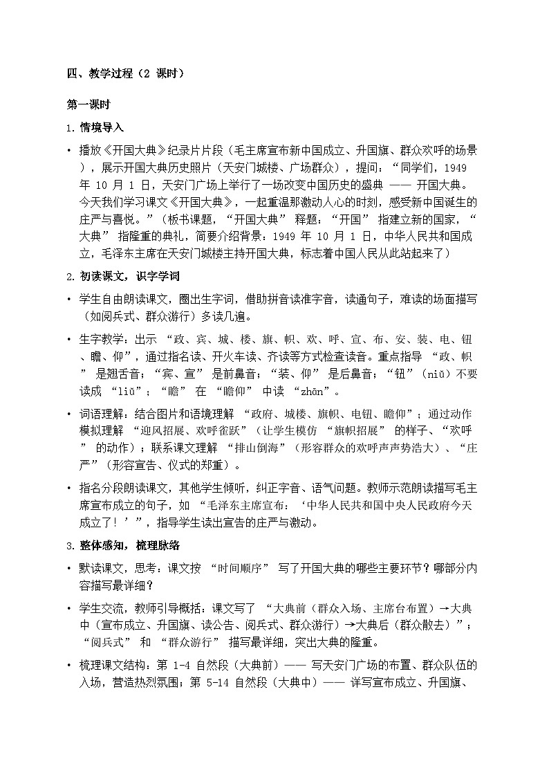 部编版六年级上册语文第二单元《开国大典》教案第2页