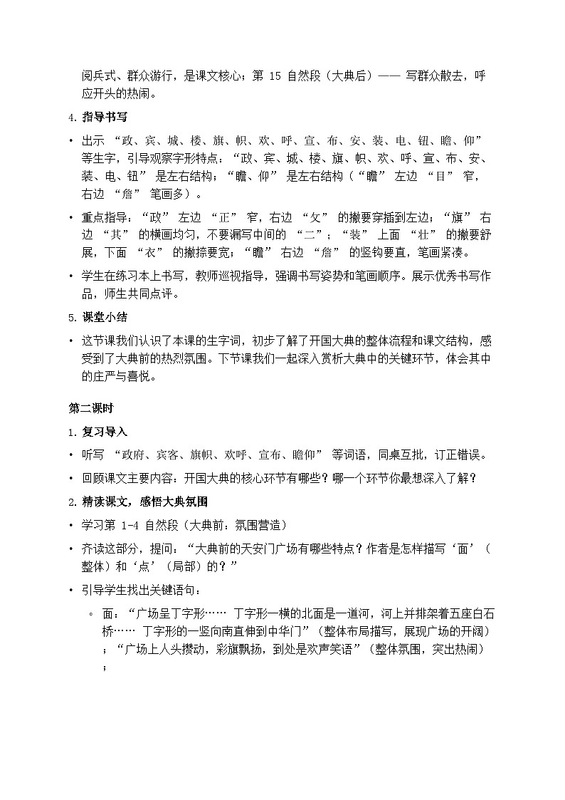 部编版六年级上册语文第二单元《开国大典》教案第3页