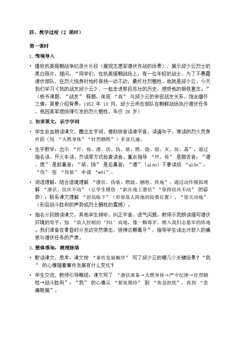 部编版六年级上册语文第二单元《我的战友邱少云》教案第2页