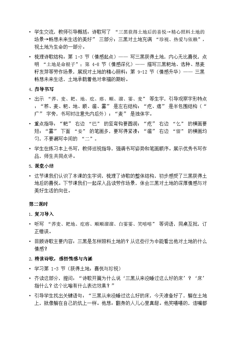 部编版六年级上册语文第六单元《三黑和土地》教案第3页