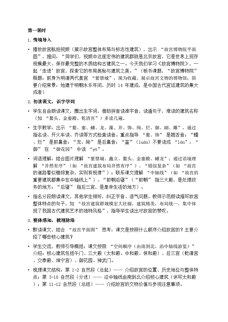 部编版六年级上册语文第三单元《故宫博物院》教案第2页