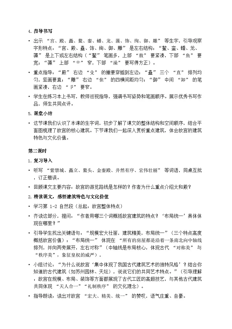 部编版六年级上册语文第三单元《故宫博物院》教案第3页