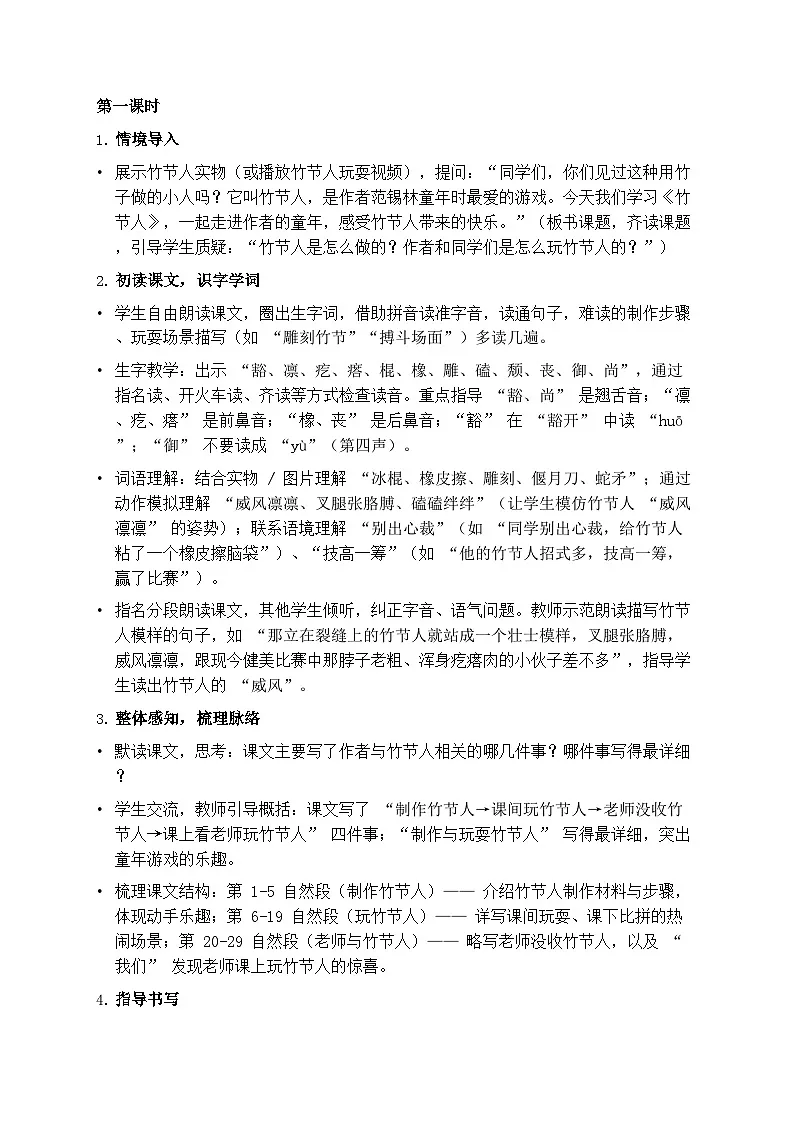 部编版六年级上册语文第三单元《竹节人》教案第2页