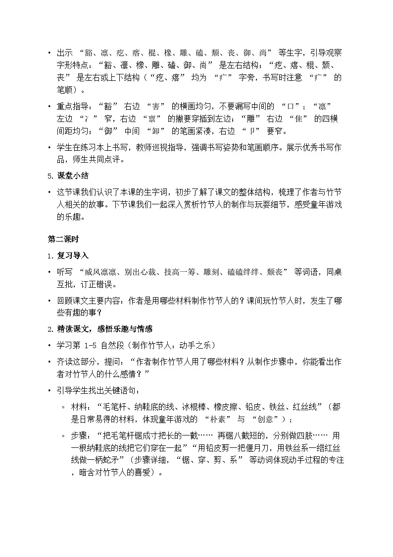 部编版六年级上册语文第三单元《竹节人》教案第3页