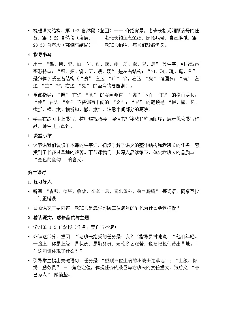 部编版六年级上册语文第四单元《金色的鱼钩》教案第3页