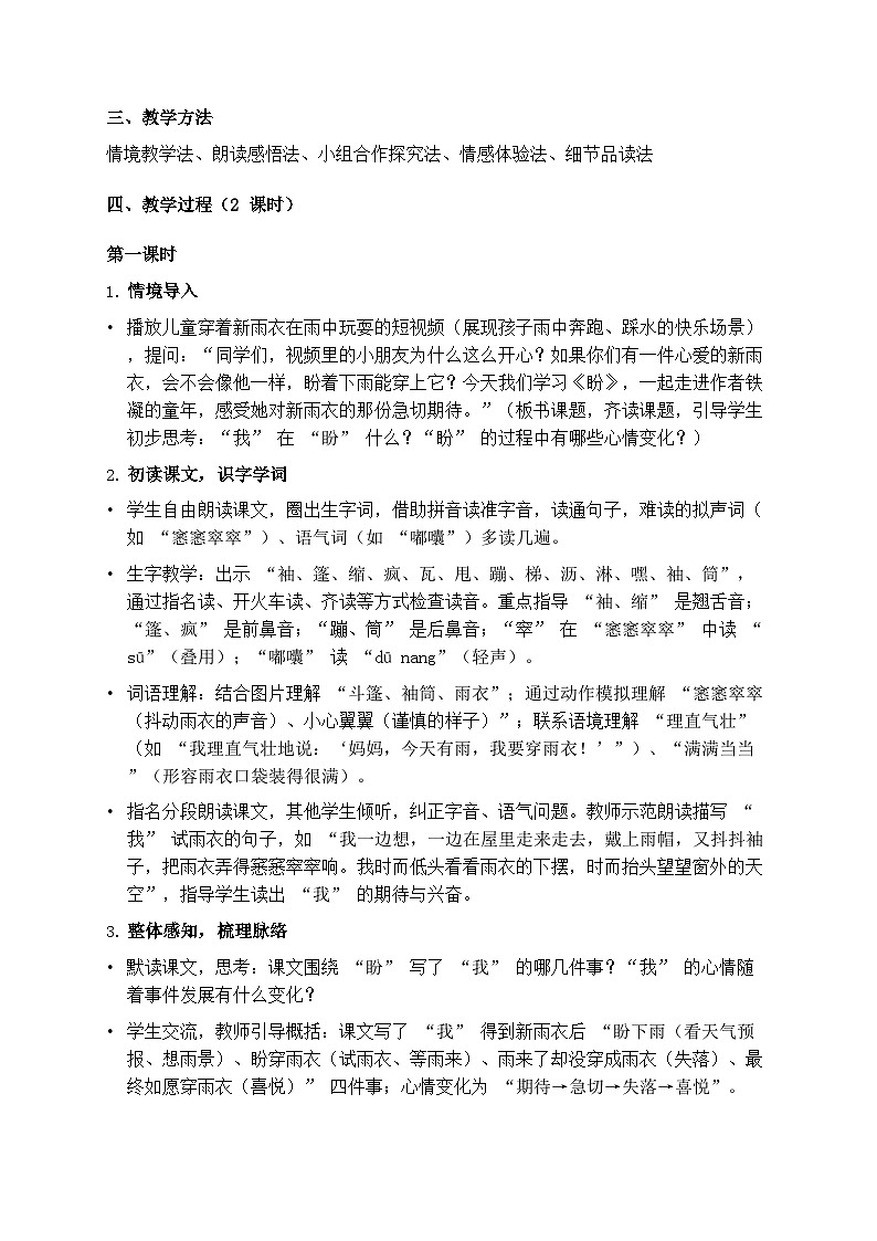 部编版六年级上册语文第五单元《盼》教案第2页