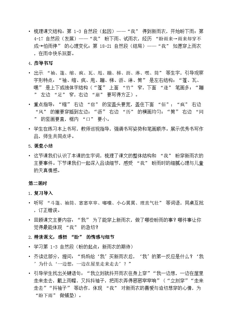 部编版六年级上册语文第五单元《盼》教案第3页