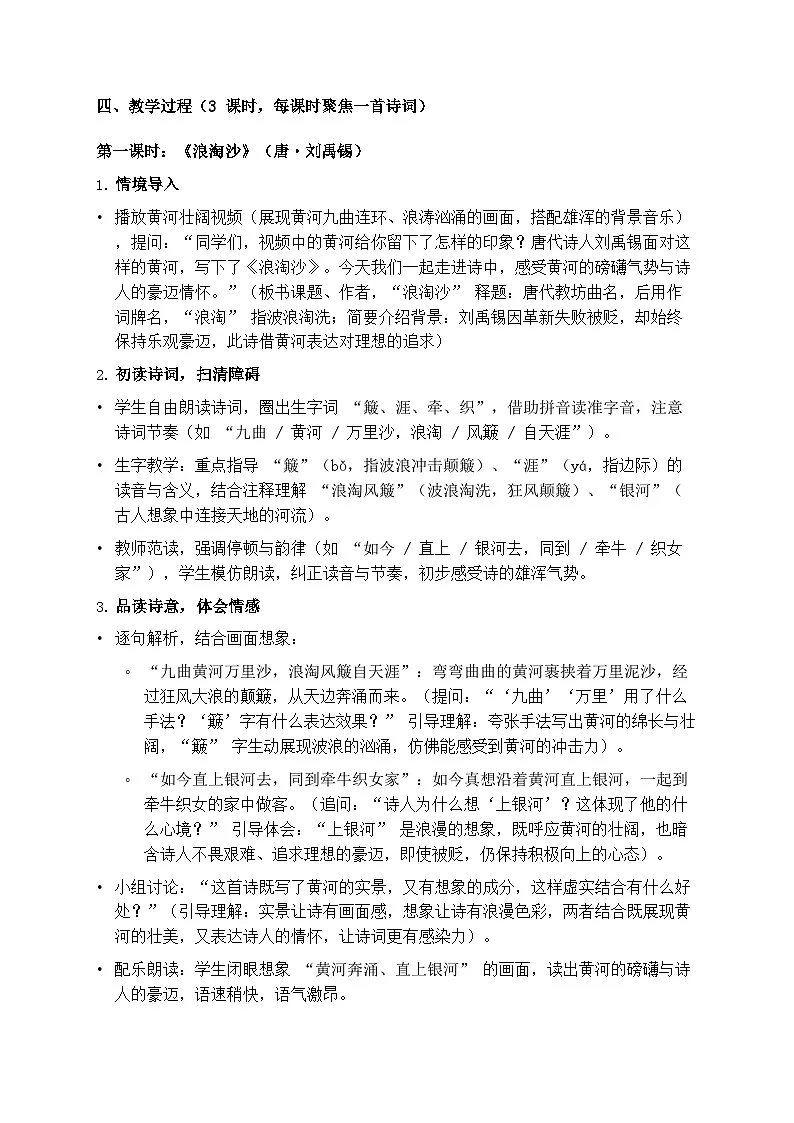 部编版六年级上册语文第六单元《古诗词三首》教案第2页