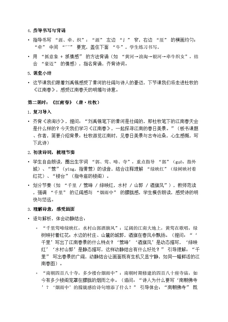 部编版六年级上册语文第六单元《古诗词三首》教案第3页