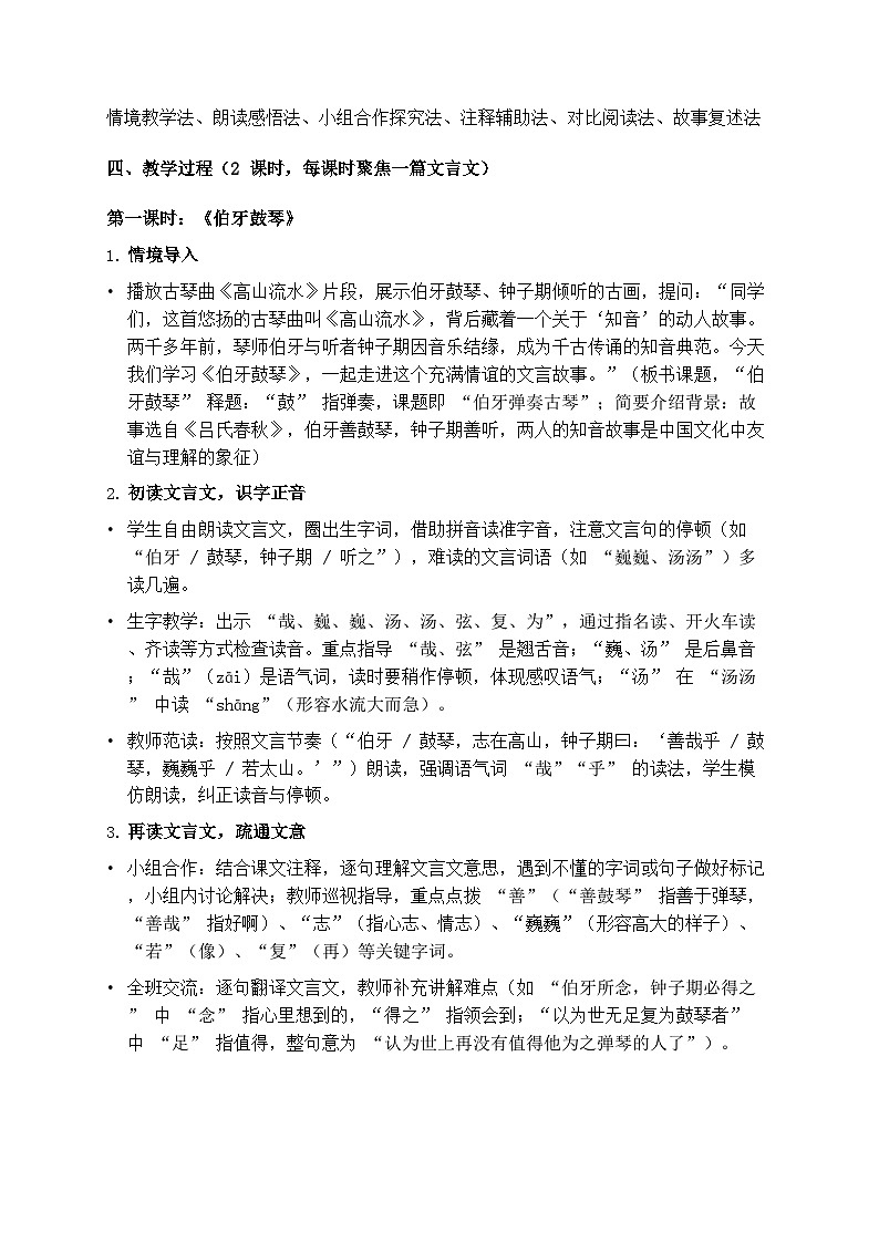 部编版六年级上册语文第七单元《文言文二则》教案第2页