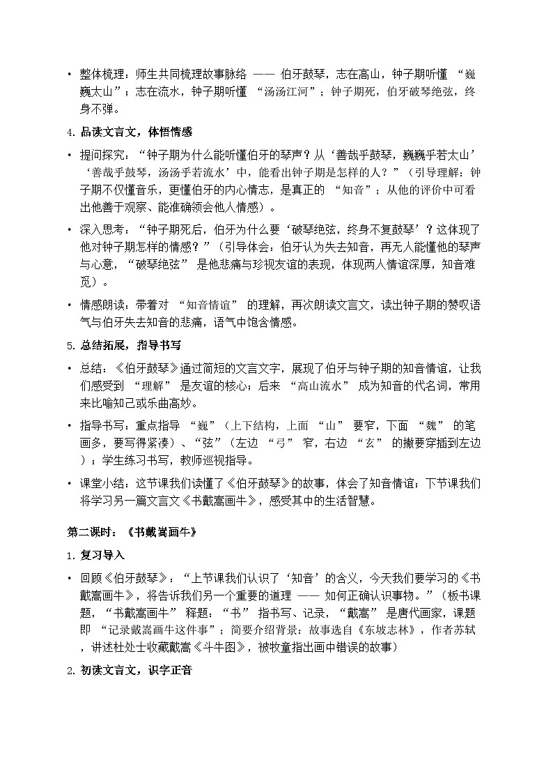 部编版六年级上册语文第七单元《文言文二则》教案第3页