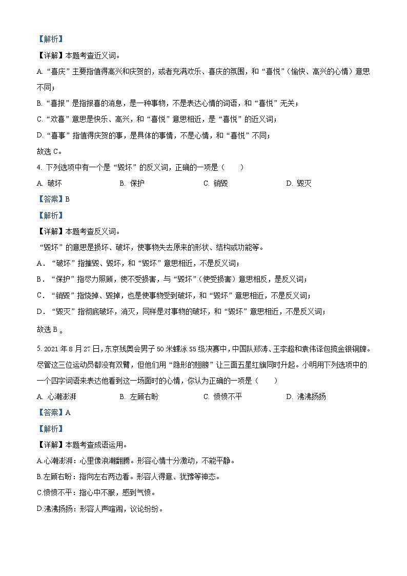 黑龙江省哈尔滨市风华中学2025-2026学年六年级（五四制）上学期开学考试语文试题（含答案）第2页
