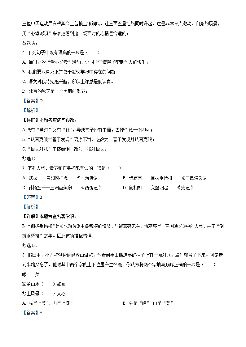 黑龙江省哈尔滨市风华中学2025-2026学年六年级（五四制）上学期开学考试语文试题（含答案）第3页
