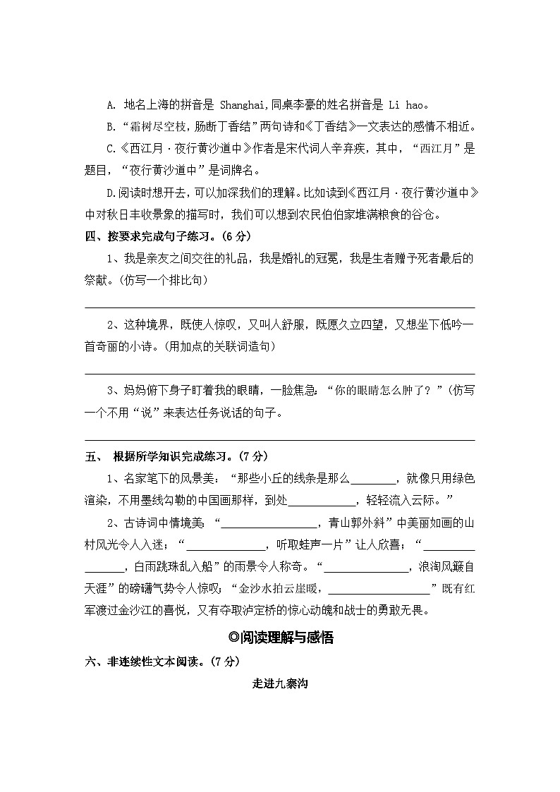 第一次月考（一）—2025-2026学年六年级语文上册（统编版）第3页