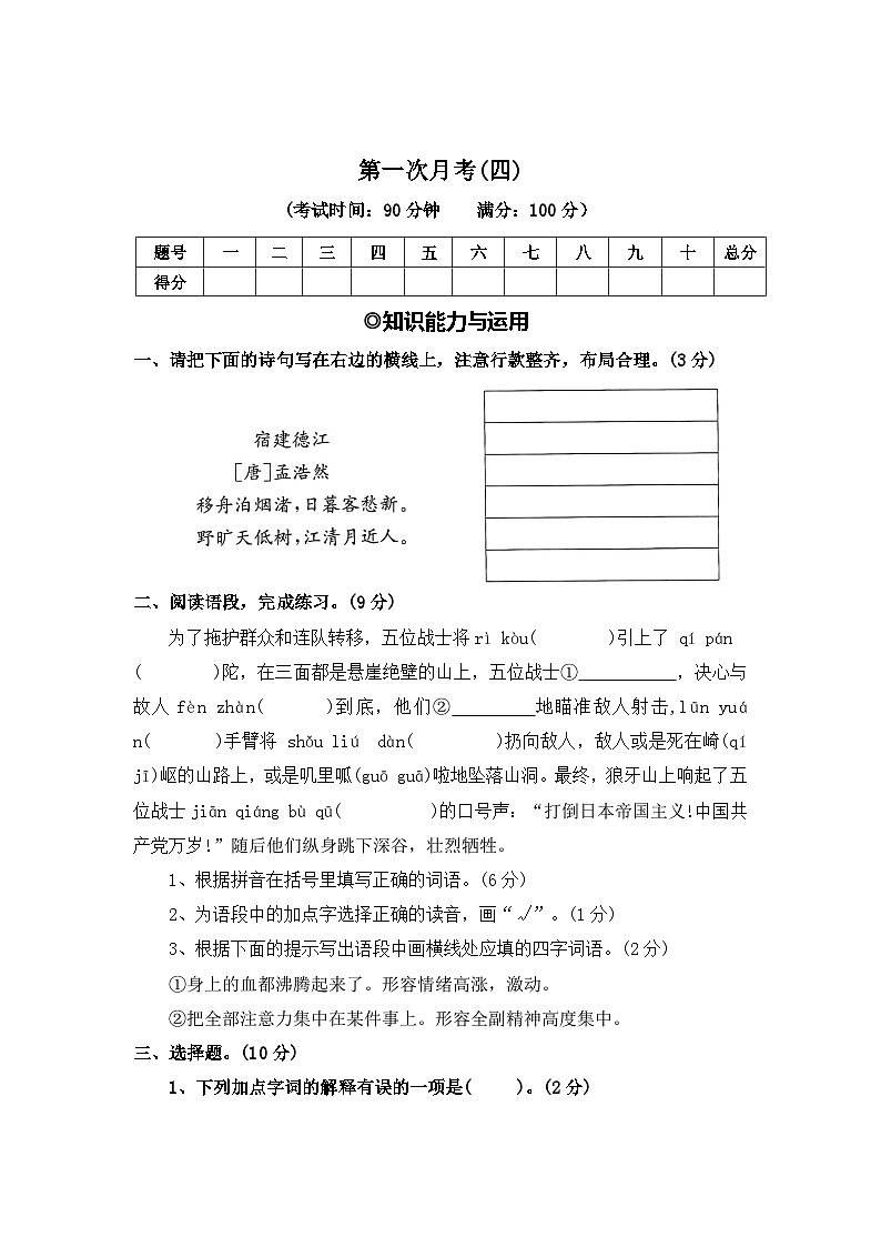 第一次月考（四）—2025-2026学年六年级语文上册（统编版）第1页