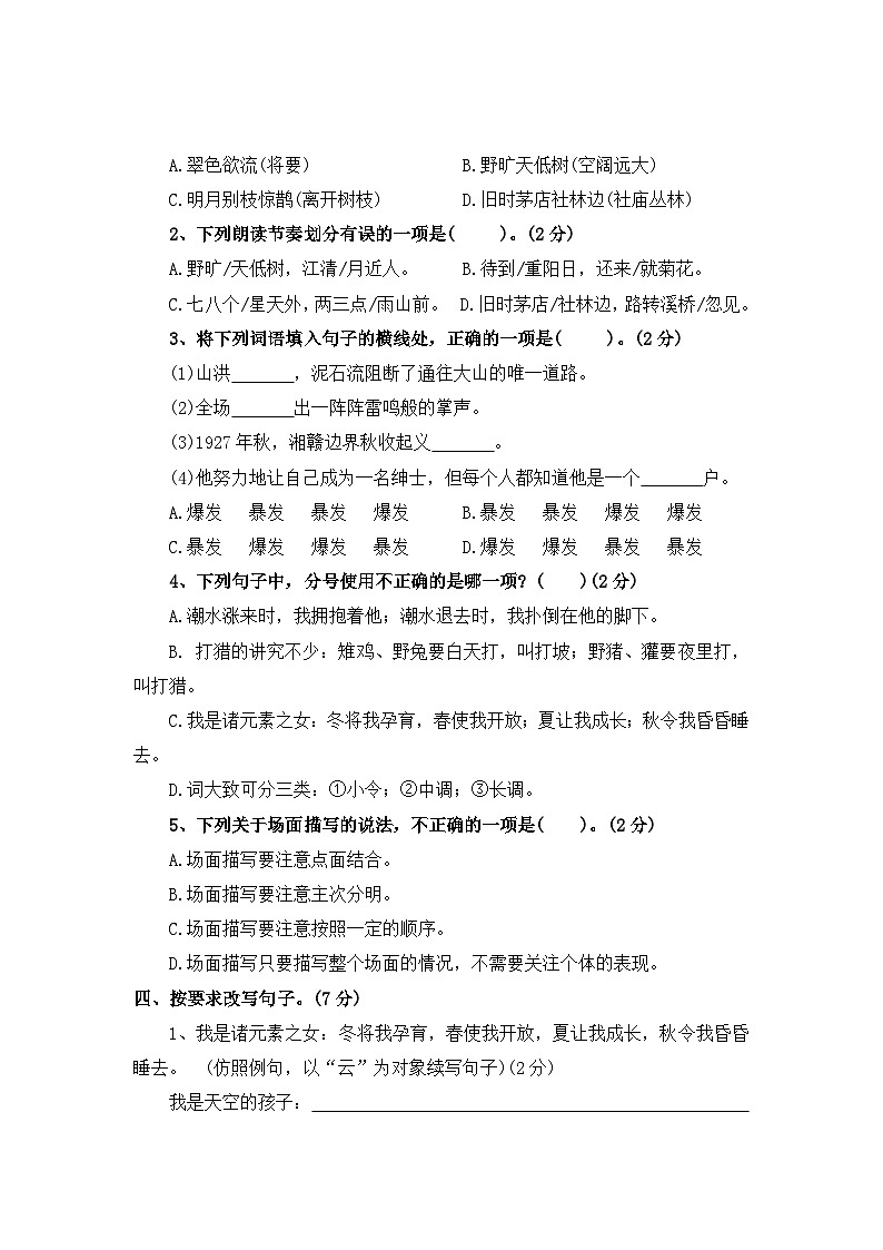 第一次月考（四）—2025-2026学年六年级语文上册（统编版）第2页
